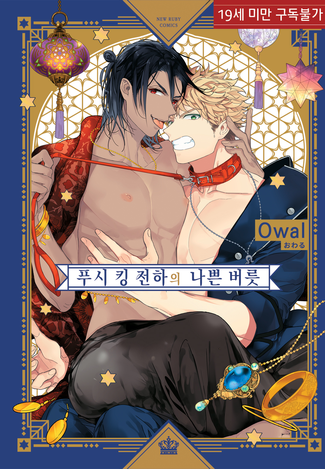Thói Quen Xấu Của Điện Hạ - Chapter 2