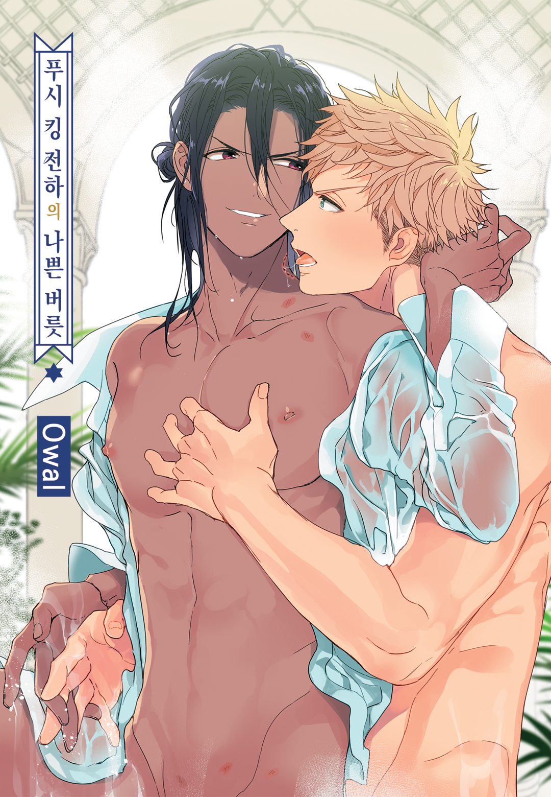 Thói Quen Xấu Của Điện Hạ - Chapter 2