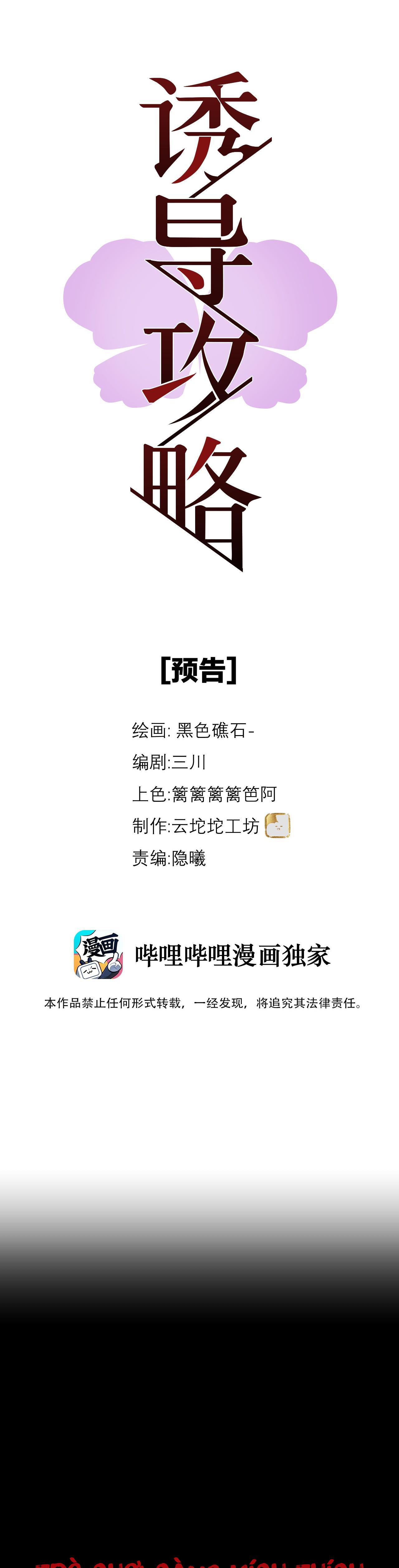 Chiến Lược Dụ Dỗ - Chapter 0