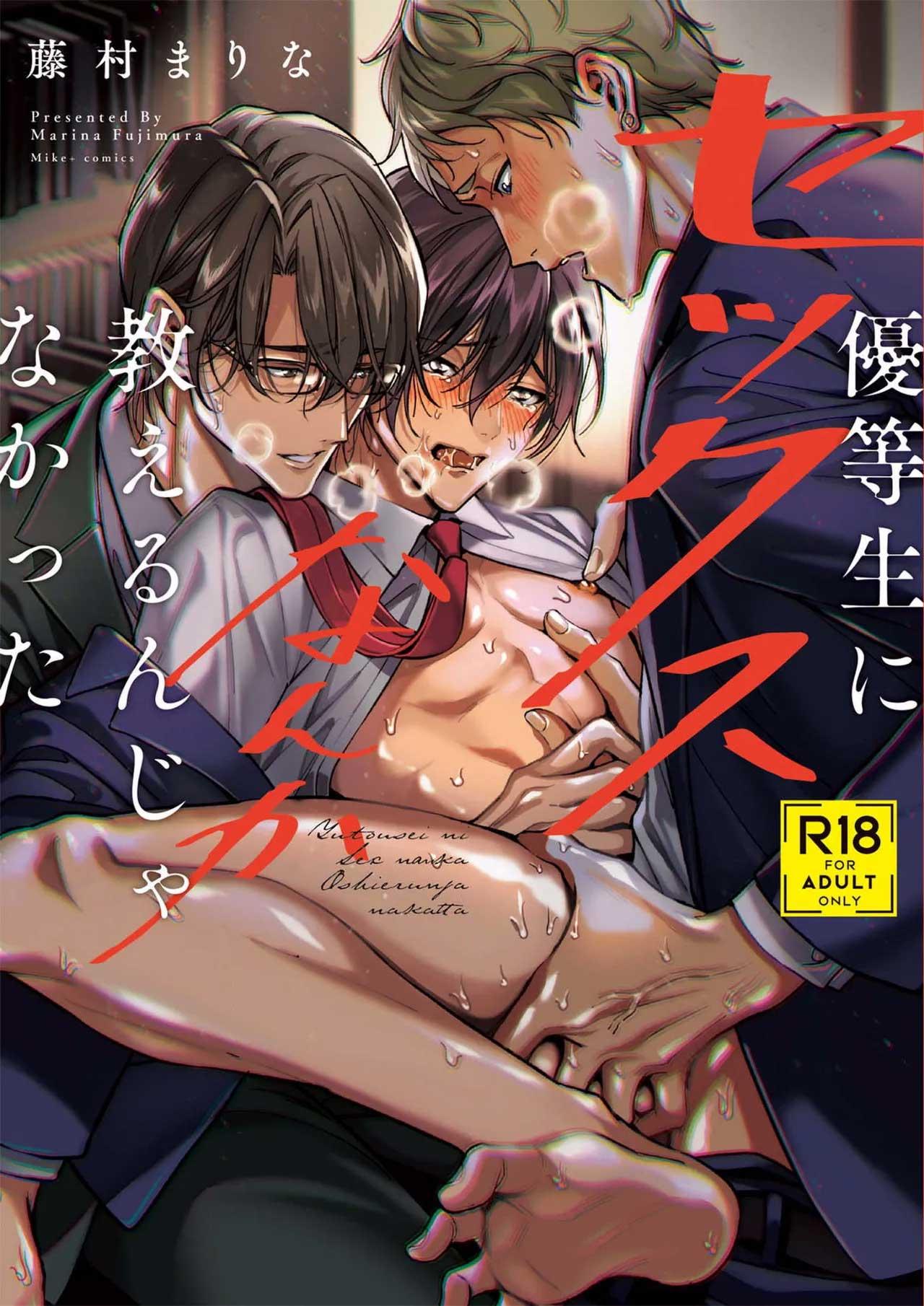 Yuutousei ni Sex nanka Oshieru n Janakatta - Chapter 1
