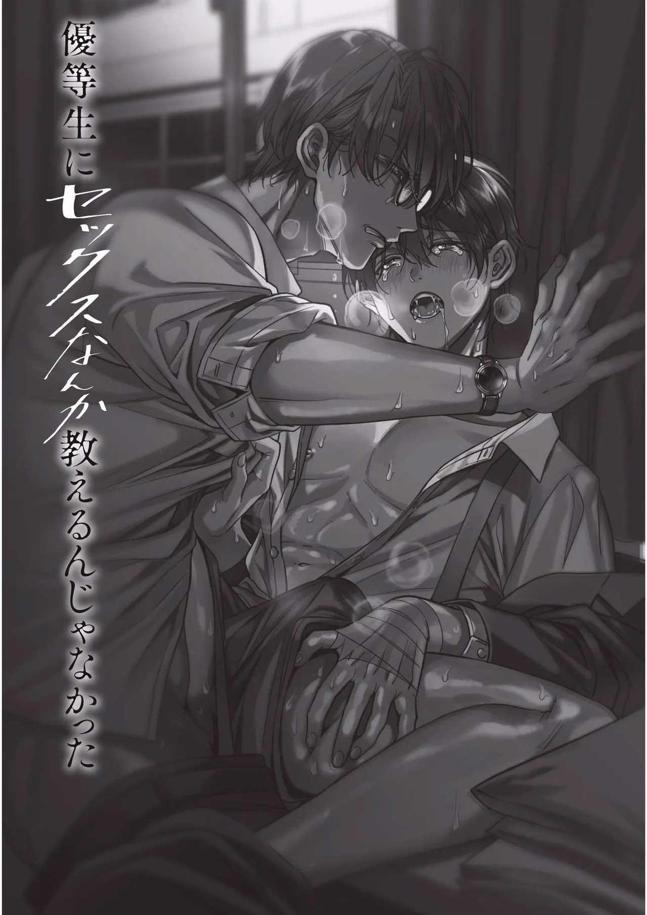 Yuutousei ni Sex nanka Oshieru n Janakatta - Chapter 1