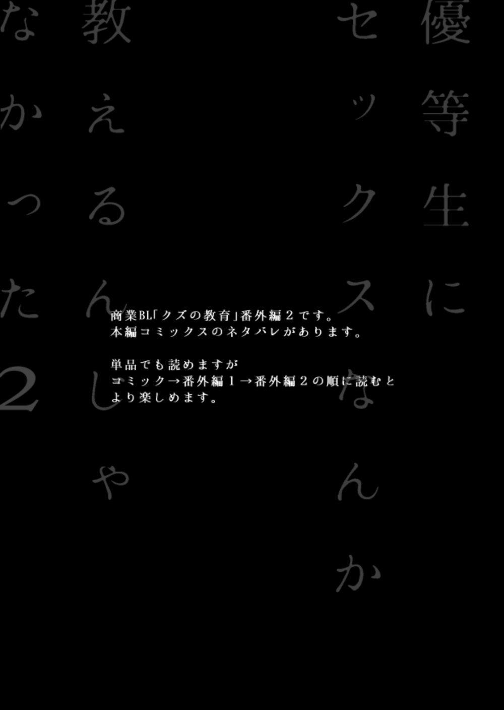 Yuutousei ni Sex nanka Oshieru n Janakatta - Chapter 2