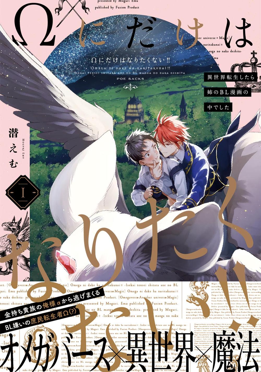 Thứ duy nhất tôi không muốn trở thành chính là Omega!! - Chapter 1