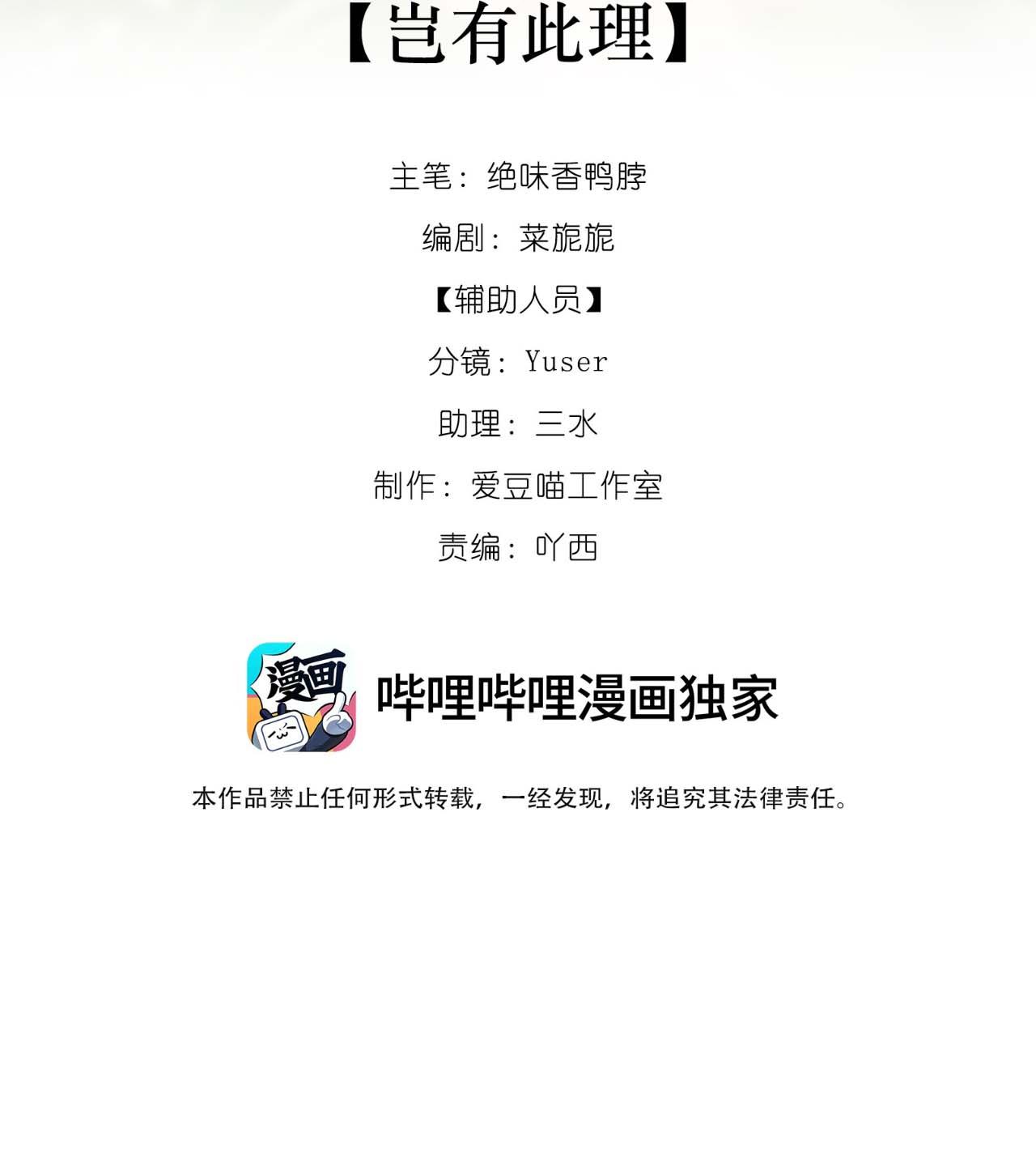Xà Yêu Muốn Chạy Trốn - Chapter 2