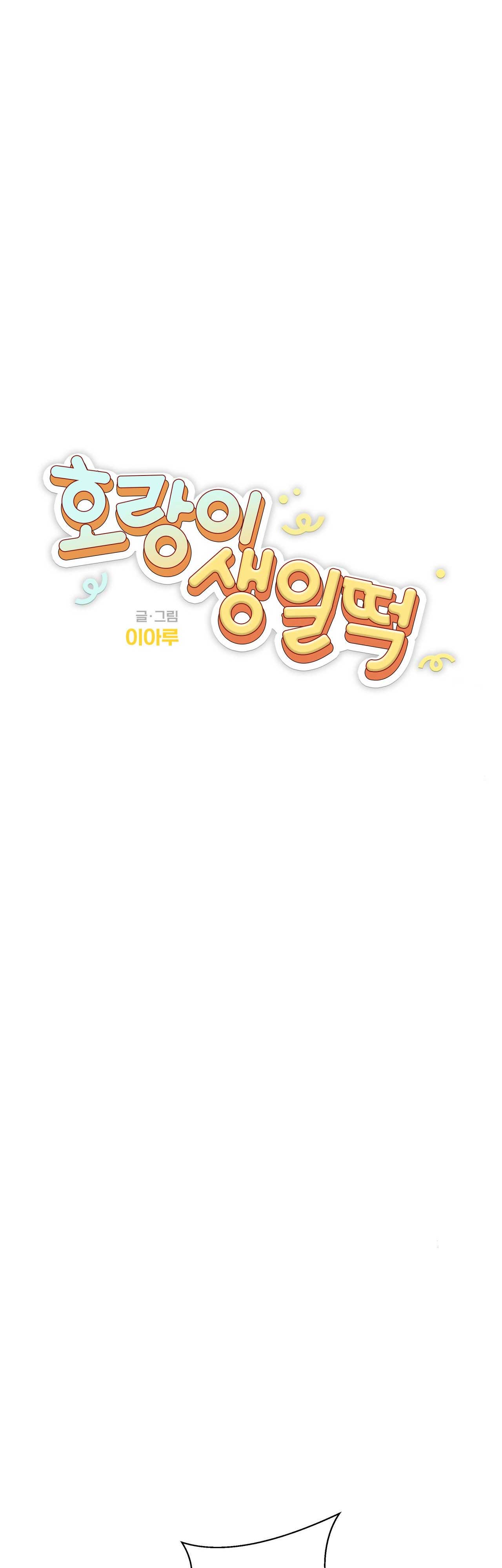 BÁNH GẠO SINH NHẬT CỦA HỔ - Chapter 2