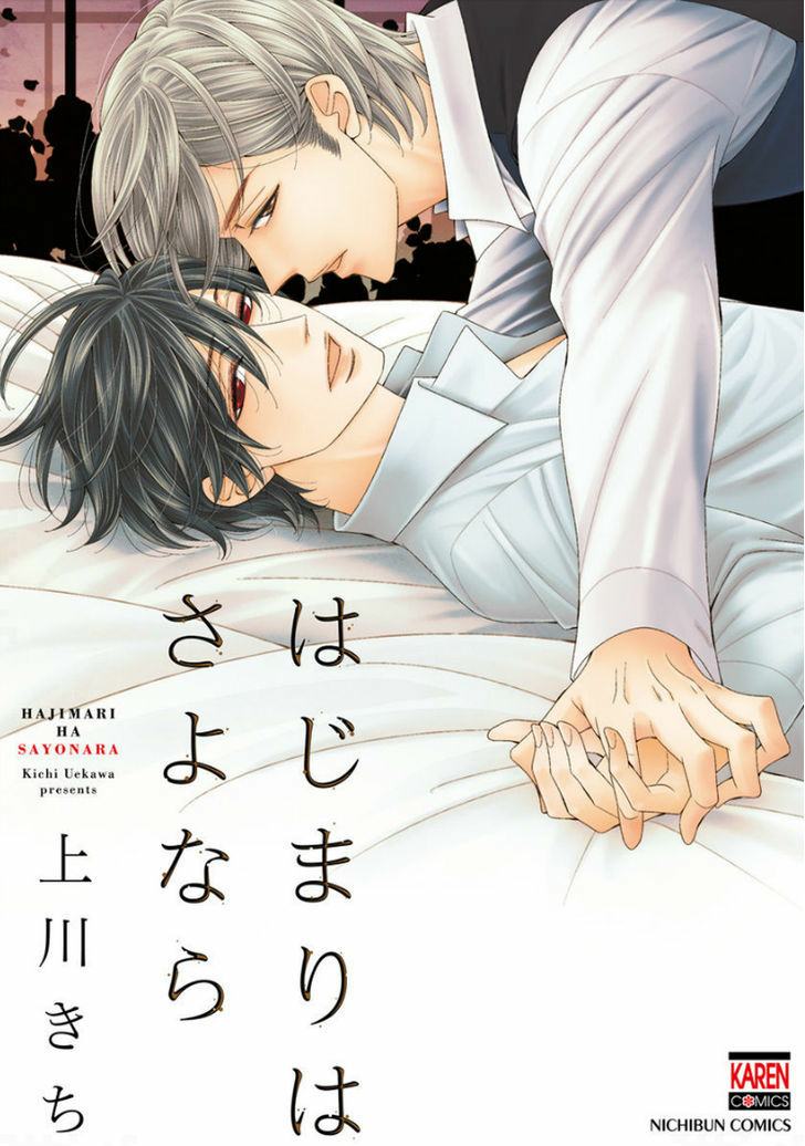 Full Hajimari wa Sayonara - Chapter 1