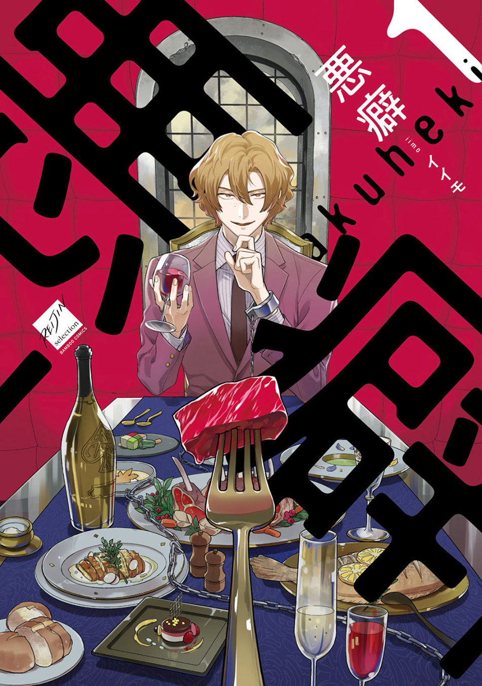 Akuheki - Chapter 1