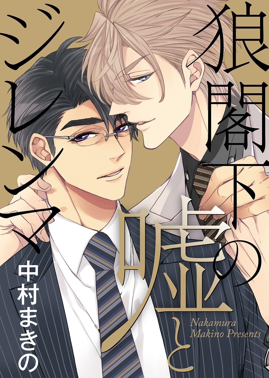 Nỗi Khổ Của Lang Vương - Chapter 1