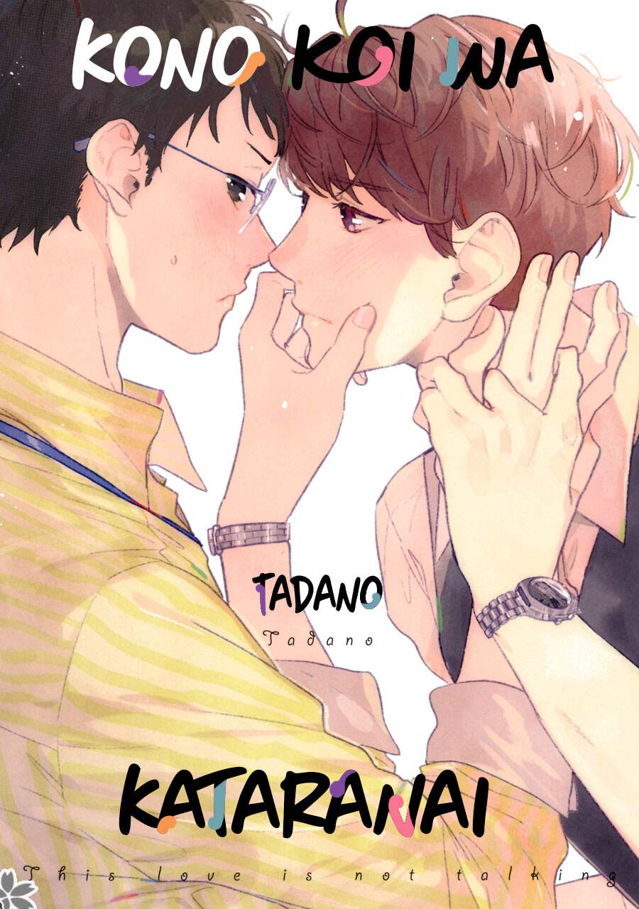 Kono Koi Wa Kataranai - Chapter 1