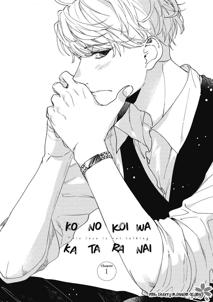 Kono Koi Wa Kataranai - Chapter 1