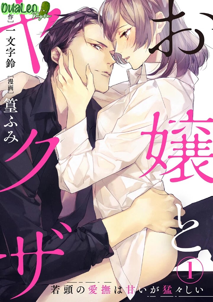 Sự Vuốt Ve Của Thiếu Nữ Trẻ Và Chàng Yakuza Thật Ngọt Ngào - Chapter 1