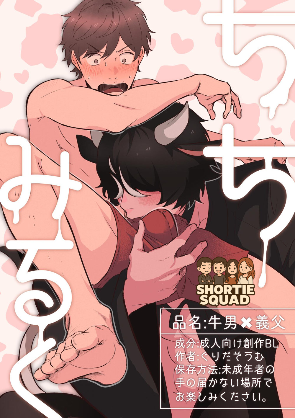 Sữa Của Bố - Chapter 0