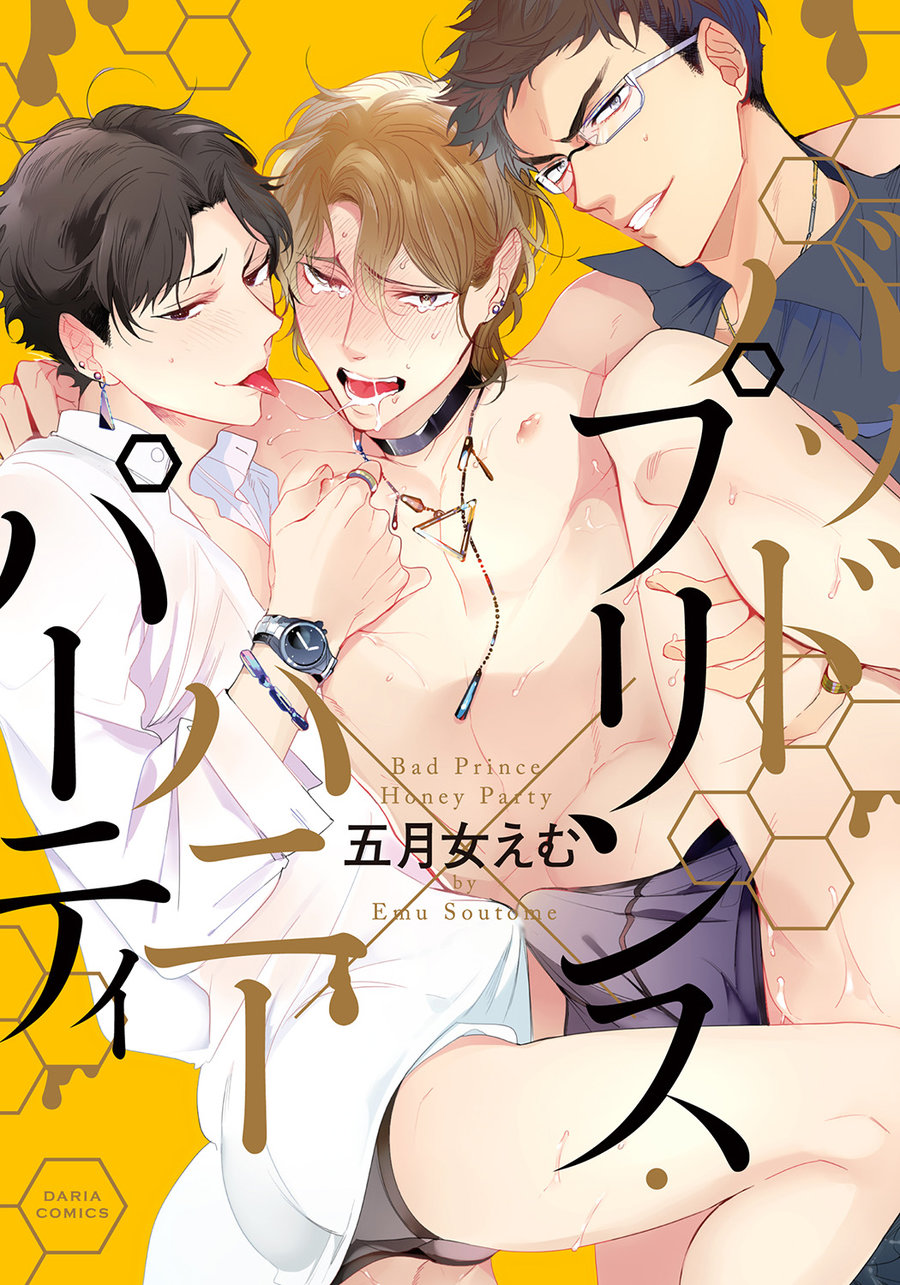 Bữa Tiệc Mật Ngọt Của Hoàng Tử Hư Hỏng - Chapter 2
