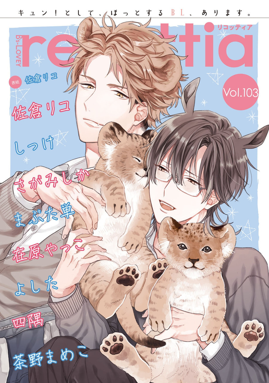 Full Ngựa Thuần Chủng Sẽ Không Từ Bỏ - Chapter 2