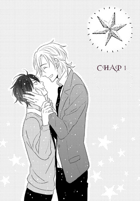 Tình Yêu Nơi Sao Bắc Đẩu - Chapter 1