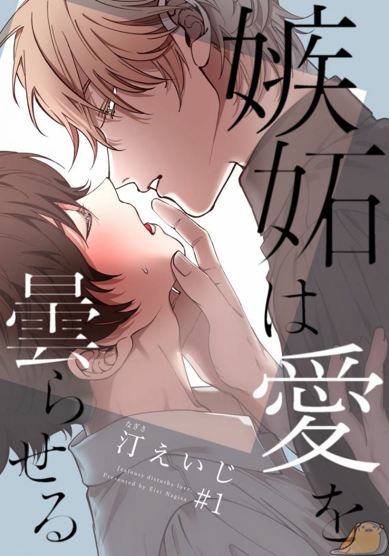 Shitto wa Ai wo Kumoraseru - Chapter 1