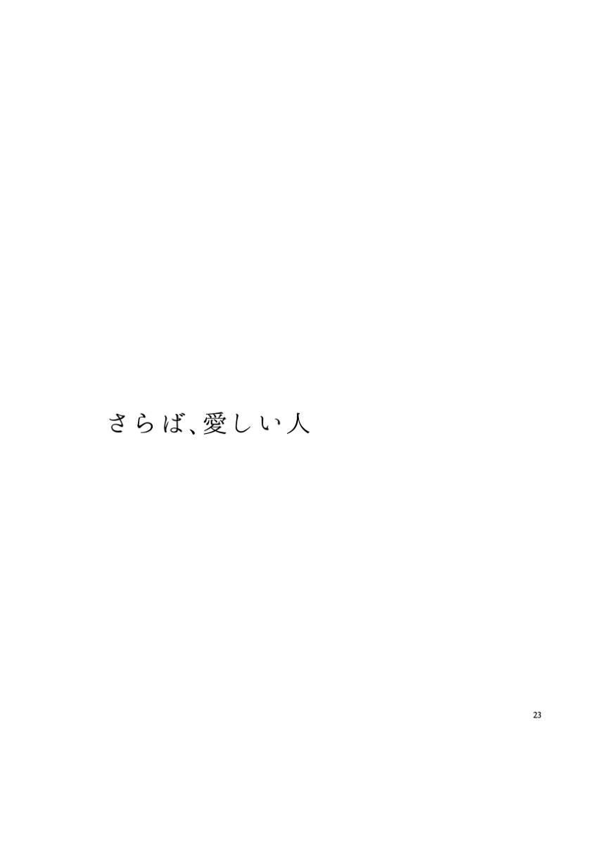 Saraba, Itoshii Hito- Banana Fish dj - Chapter 1