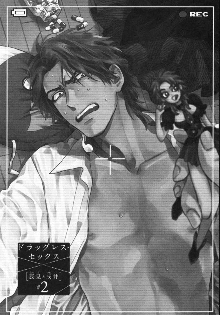 Tatsumi To Inui - Chapter 2