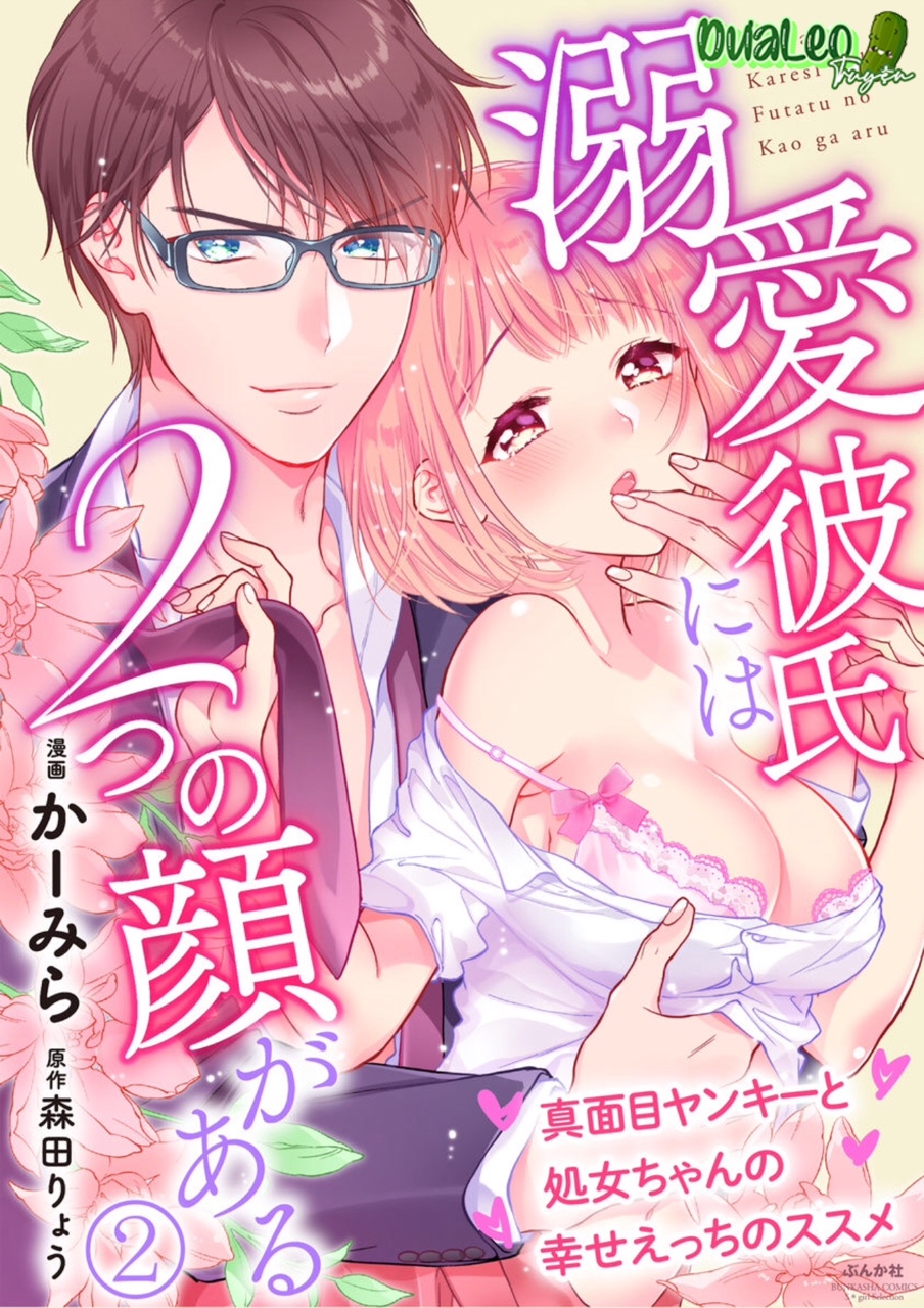 Lần Đầu Của Tôi Và Người Bạn Trai 2 Mặt - Chapter 2
