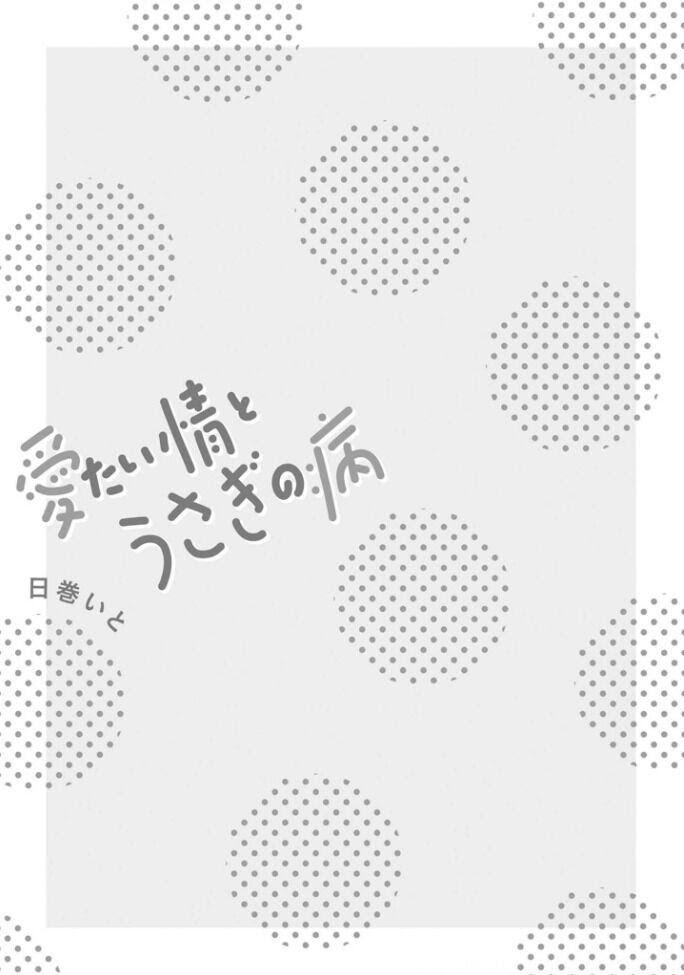 Aitai Jou to Usagi no Yamai - Chapter 1