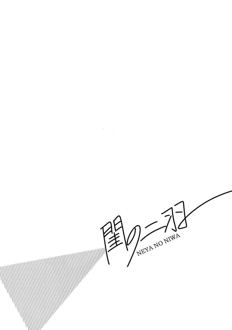 Neya No Niwa - Hypnosis Mic dj - Chapter 1