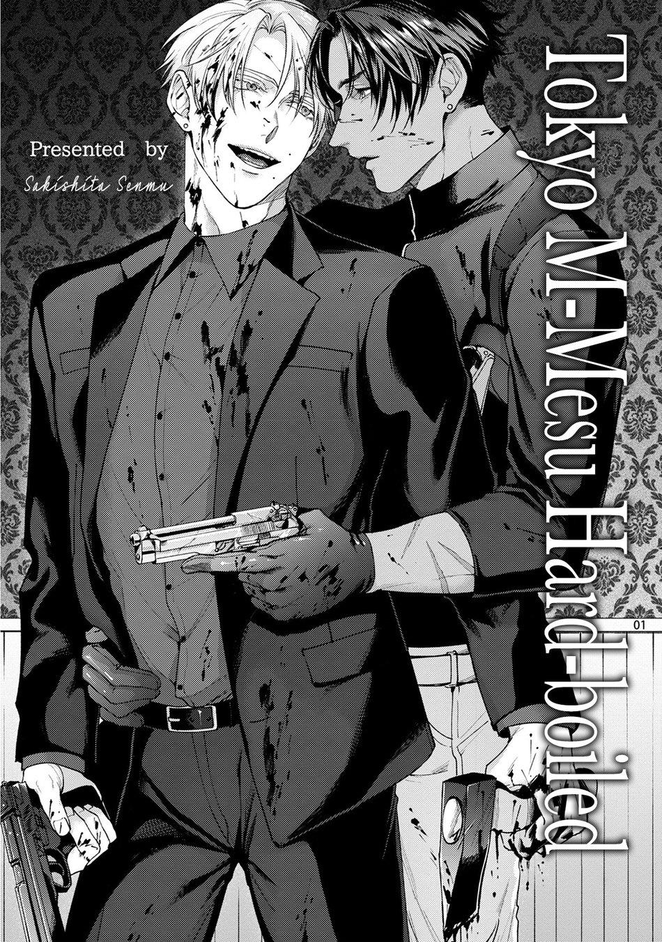 SAKISHITA Senmu Tokyo M-Mesu Hard-Boiled - Chapter 0