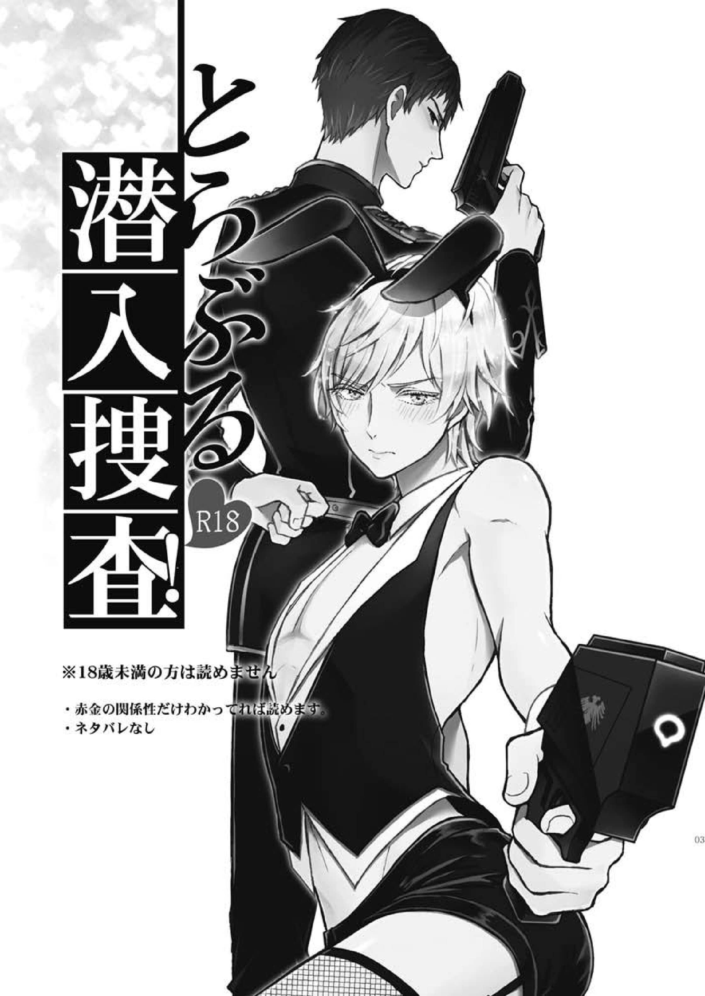 Rắc Rối Lúc Thâm Nhập Điều Tra! - Chapter 1
