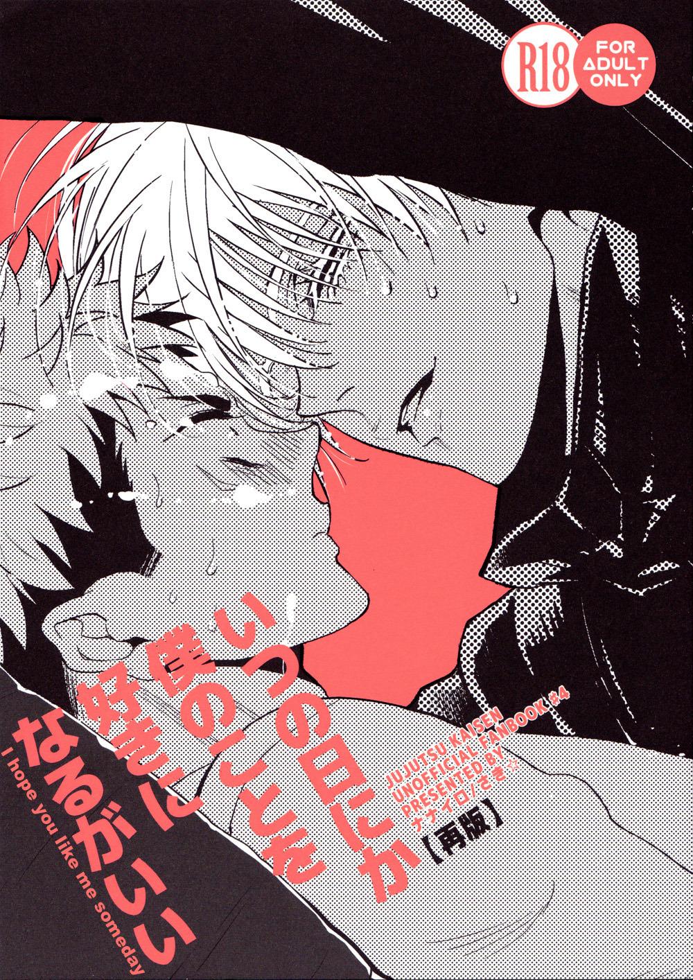 Itsu no Hi ni ka Boku no Koto o Suki ni Naru ga Ii – JJK - Chapter 1