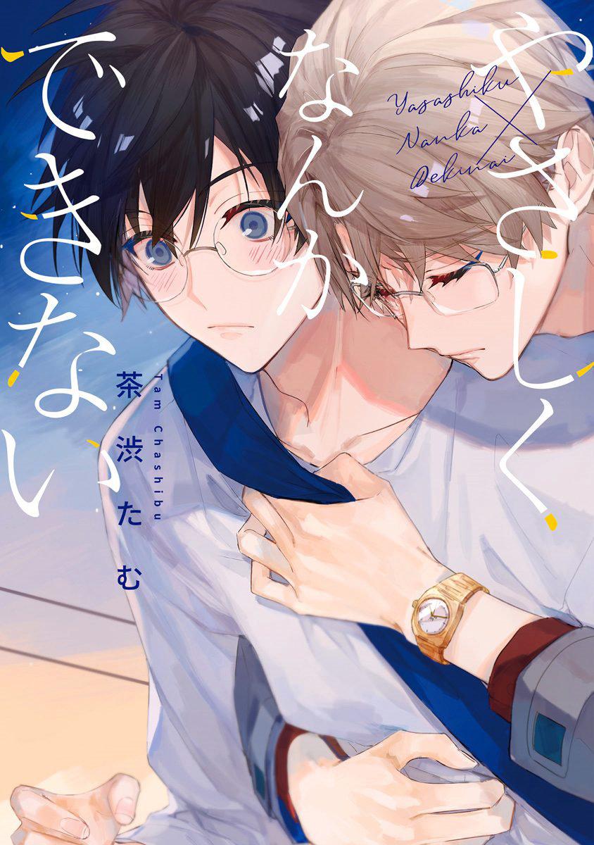 Tôi Không Thể Làm Chuyện Tử Tế - Chapter 1