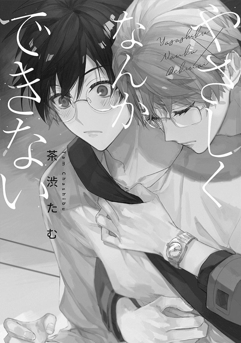 Tôi Không Thể Làm Chuyện Tử Tế - Chapter 1