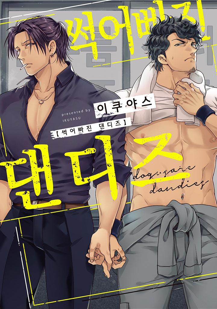 Những Ông Chú Thối Nát - Chapter 0