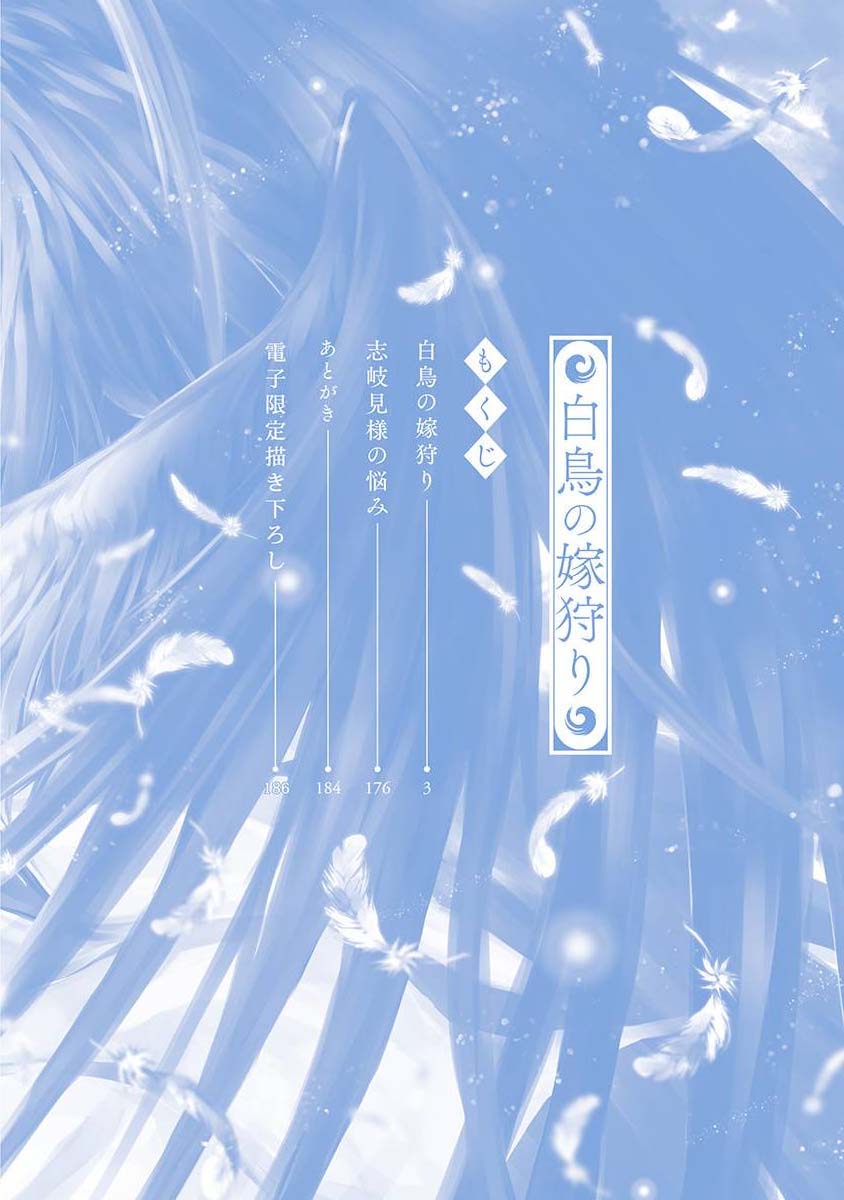 Cuộc Săn Thê Của Thiên Nga - Chapter 1