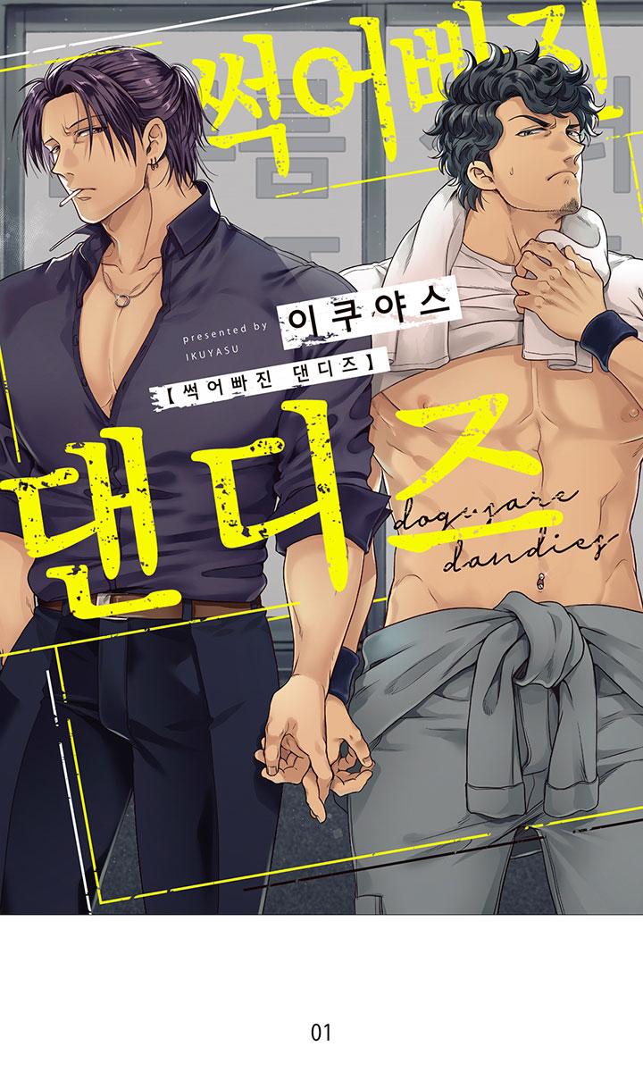 Những Ông Chú Thối Nát - Chapter 1