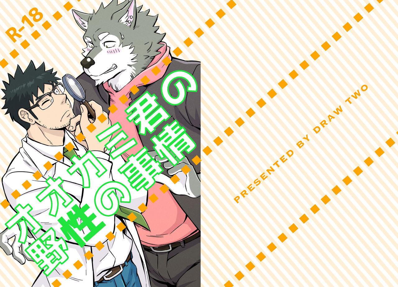 Oneshot Nhân Thú Mặn Mòi - Chapter 2