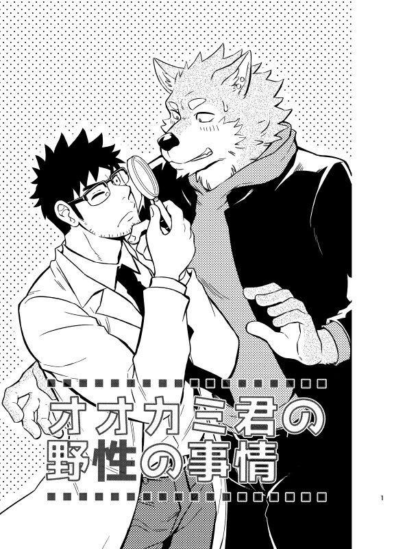 Oneshot Nhân Thú Mặn Mòi - Chapter 2