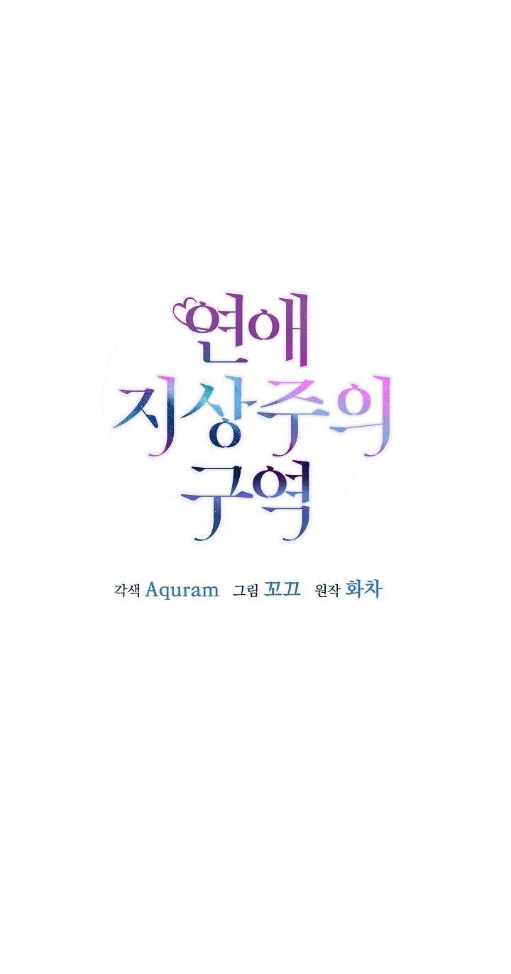 Khu vực chủ nghĩa tình yêu - Chapter 2