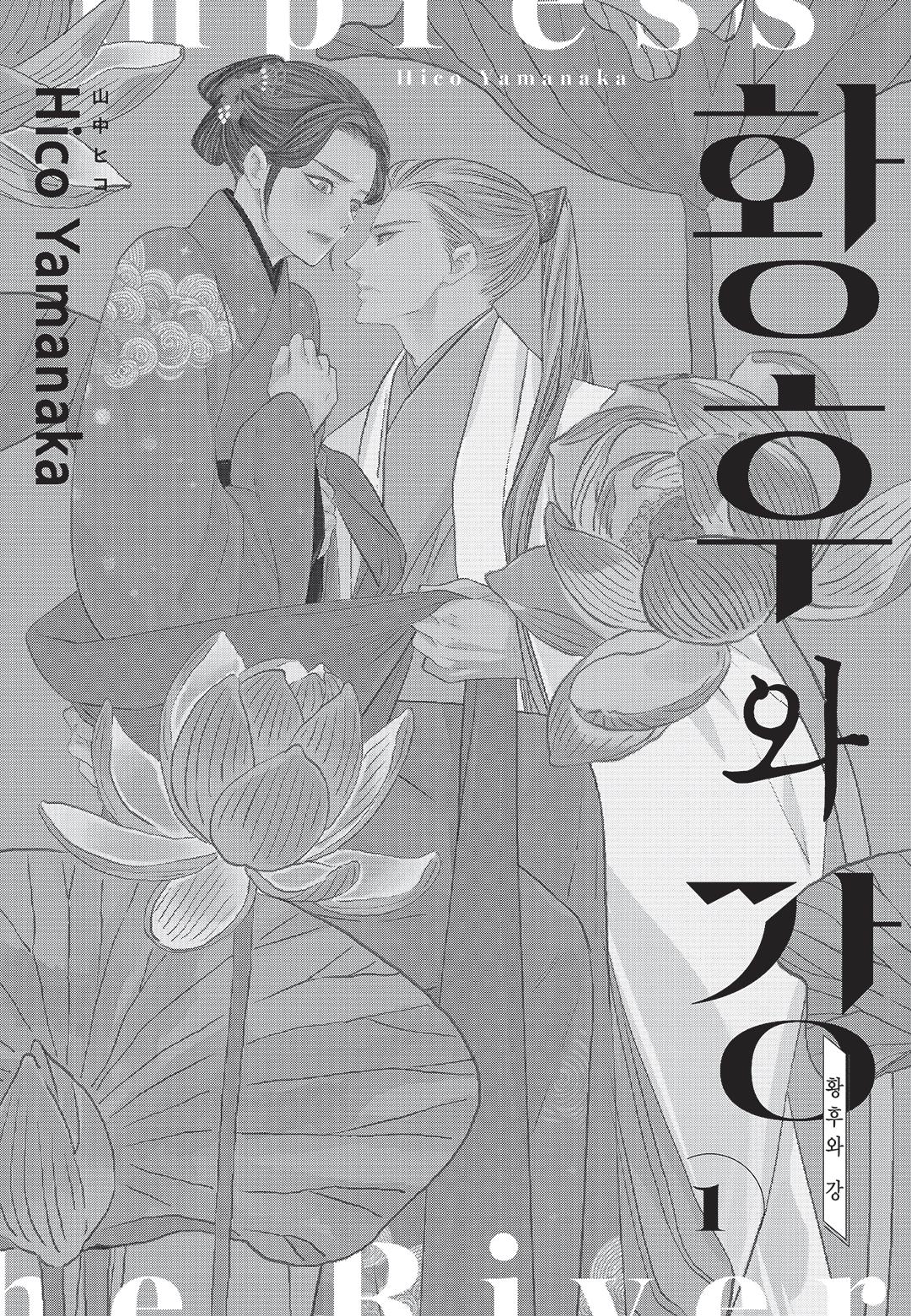Hoàng Hậu và Dòng Sông - Chapter 1