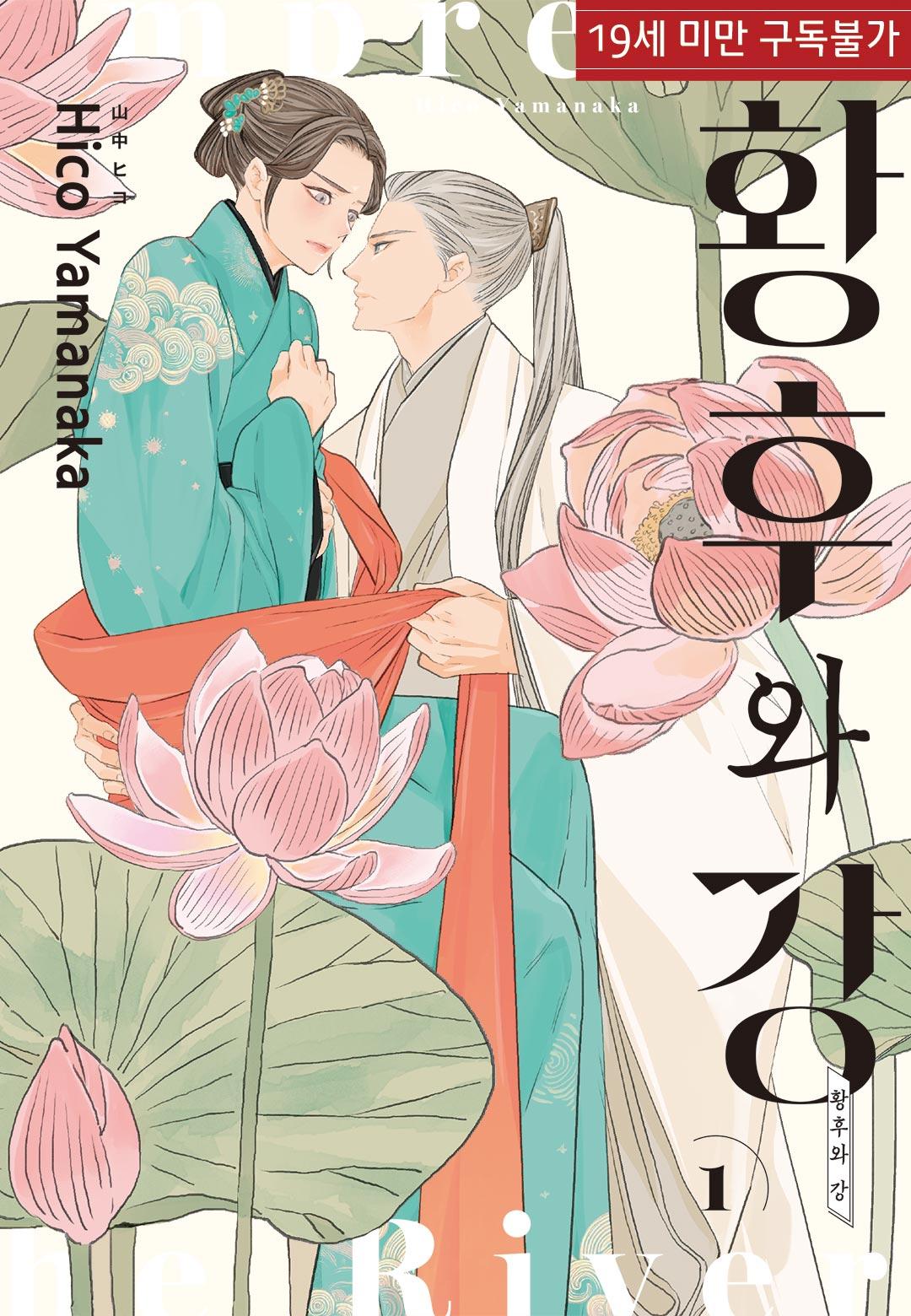 Hoàng Hậu và Dòng Sông - Chapter 2