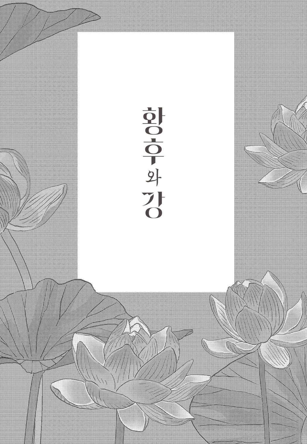 Hoàng Hậu và Dòng Sông - Chapter 2