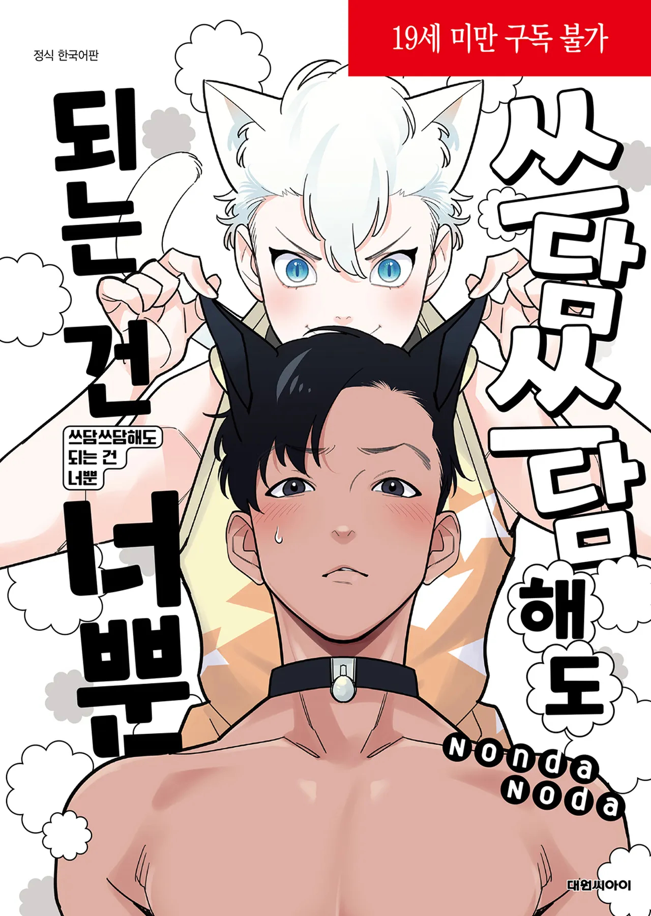 Chỉ Mình Em Được Xoa Anh - Chapter 1