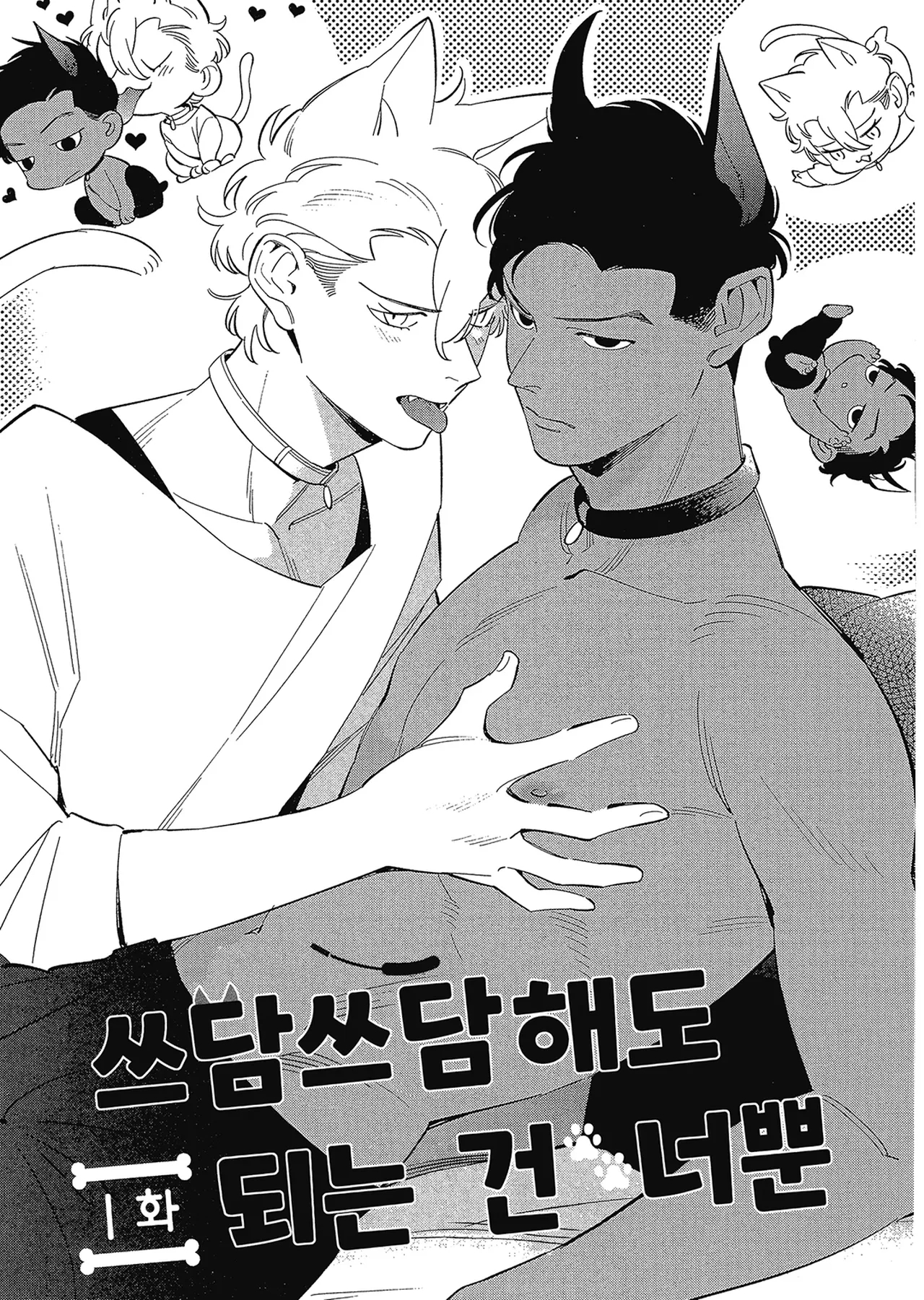 Chỉ Mình Em Được Xoa Anh - Chapter 1