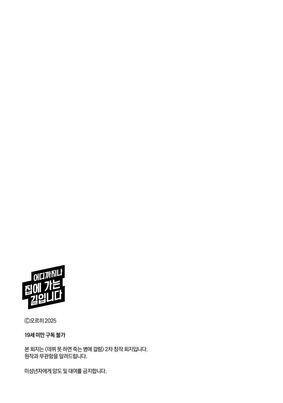 Doujin Debut Or Die - Chapter 1