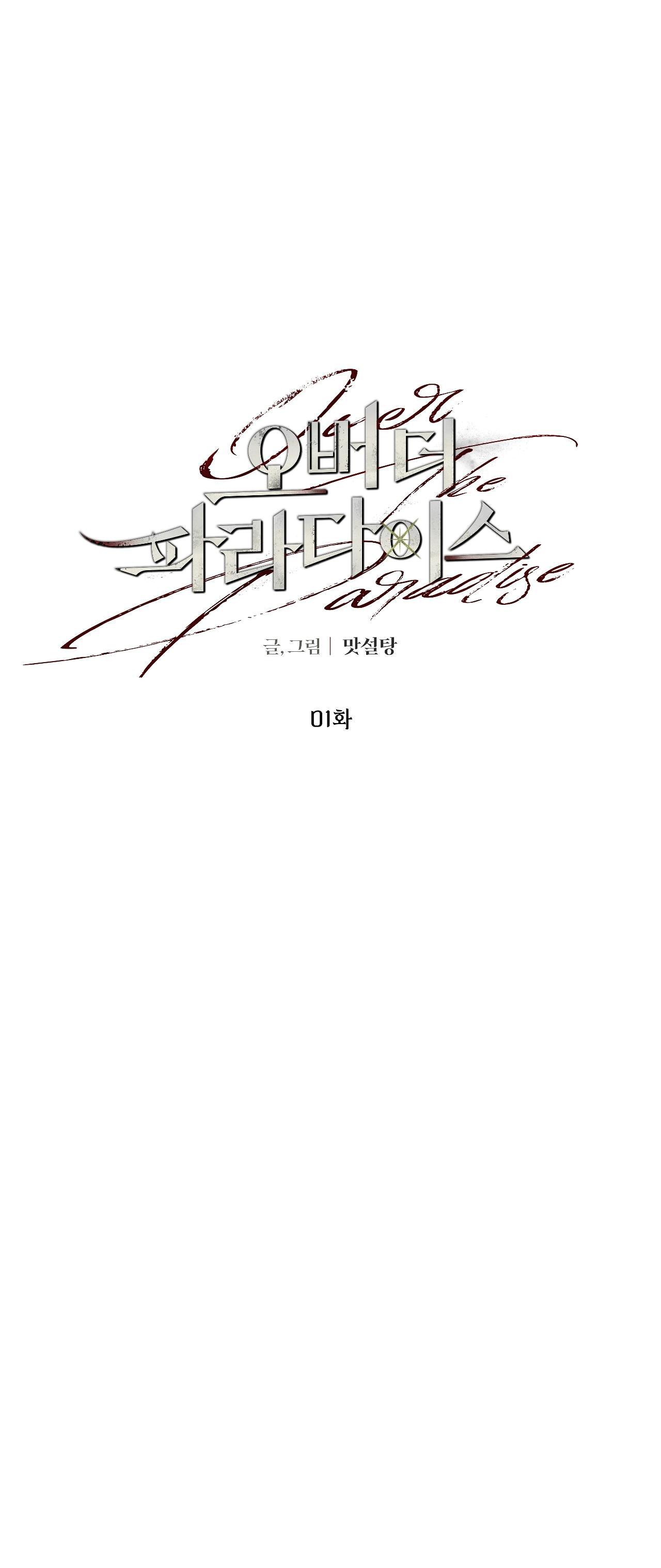 OVER THE PARADISE - Chapter 1