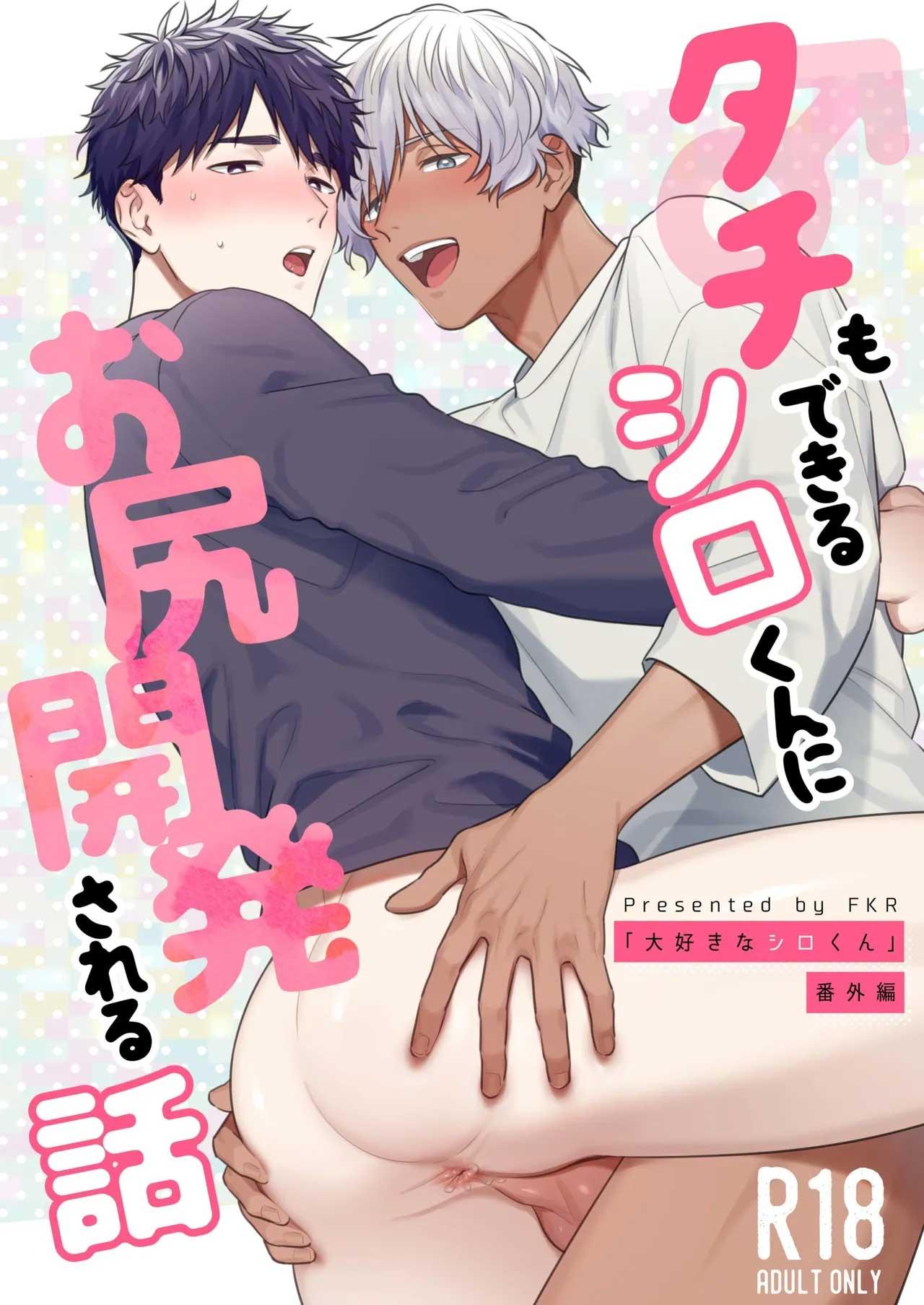 Tachimo dekiru shirokun nioshiri kaihatsu sareruhanashi - Chapter 1