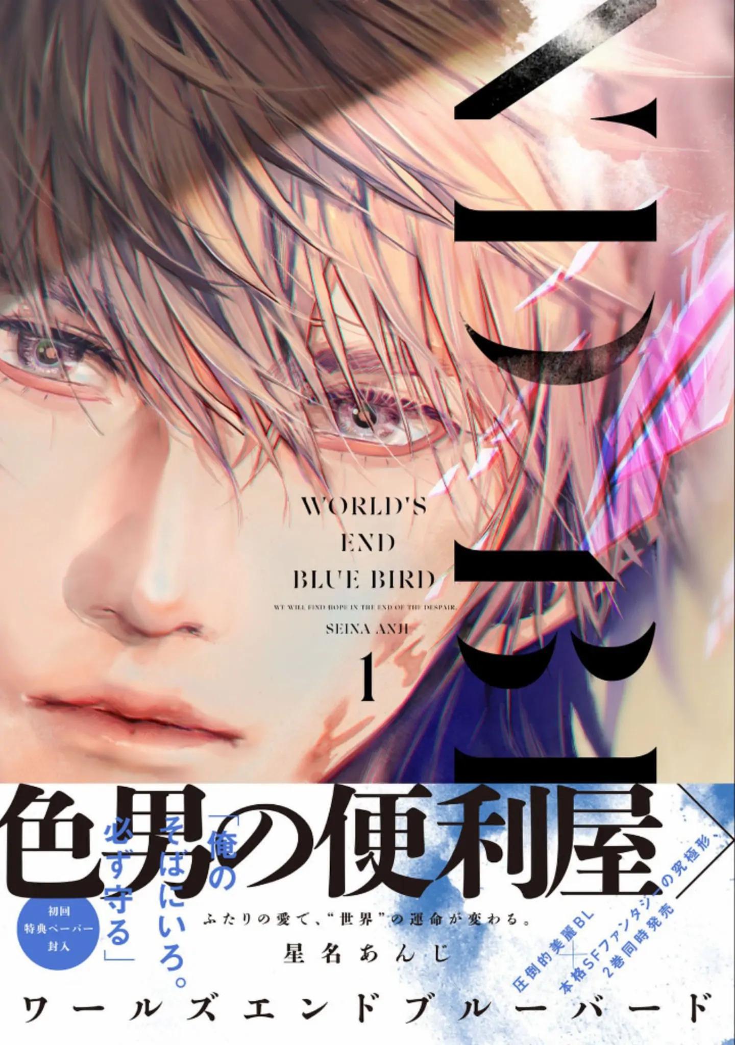 World's End Bluebird - Chapter 1