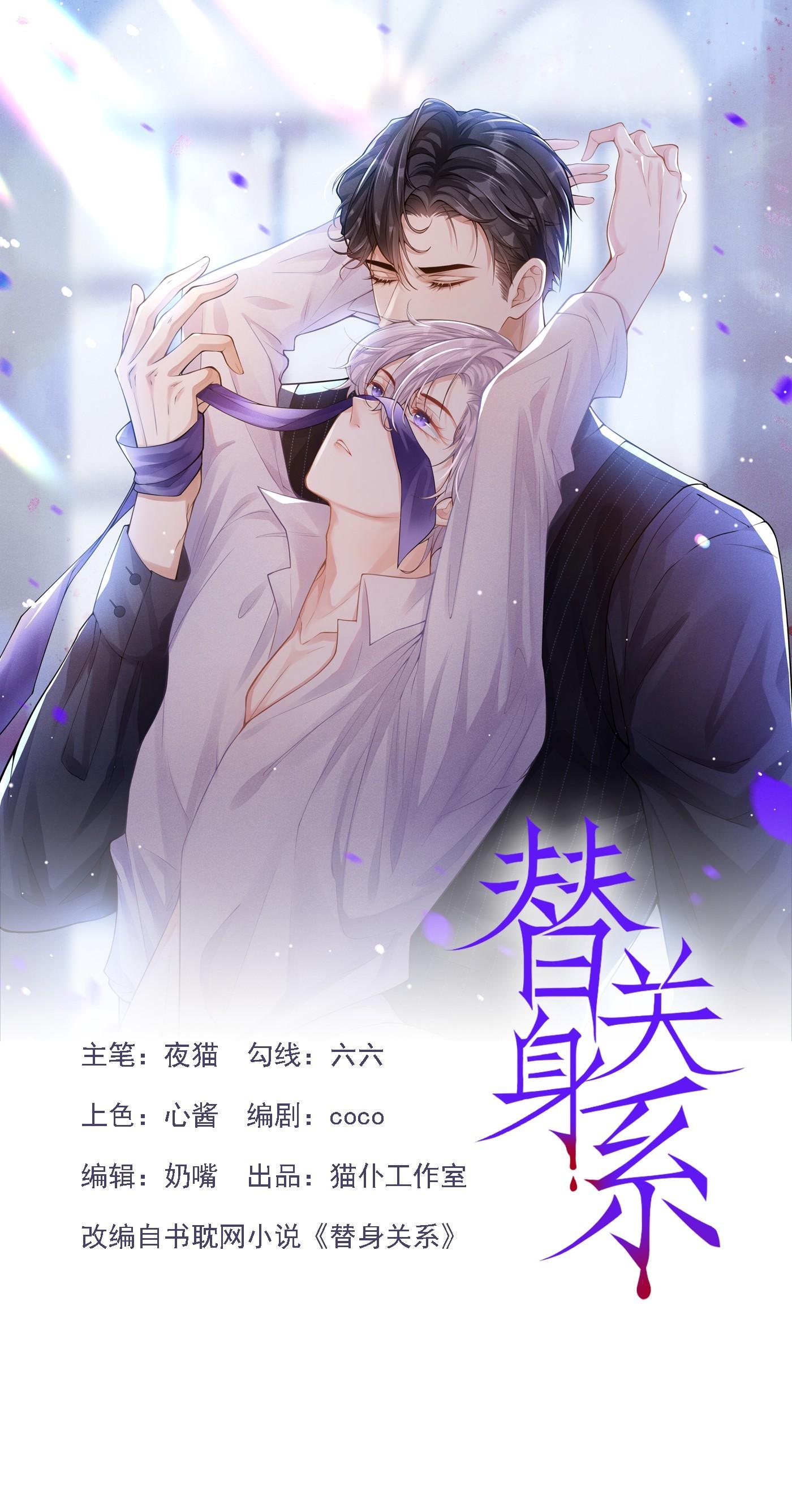 Quan hệ thế thân - Chapter 1