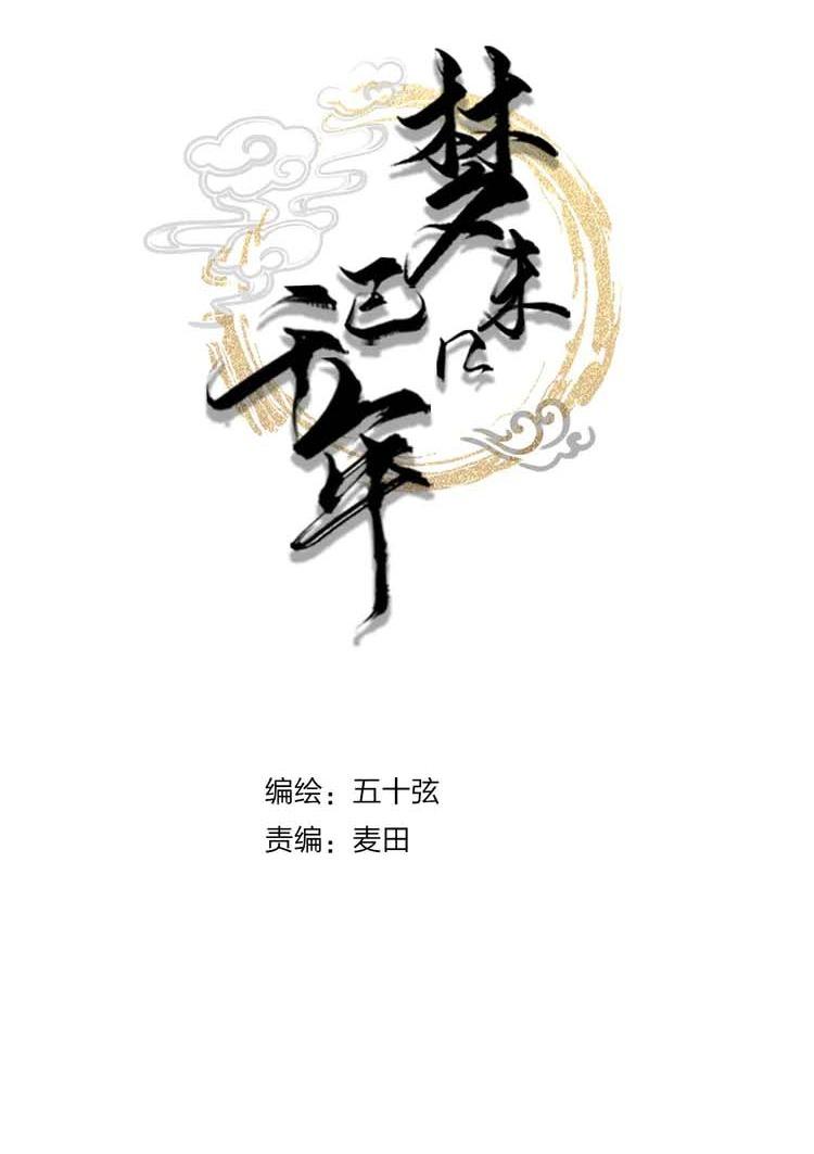 Mộng tưởng chưa đến ngàn năm - Chapter 1