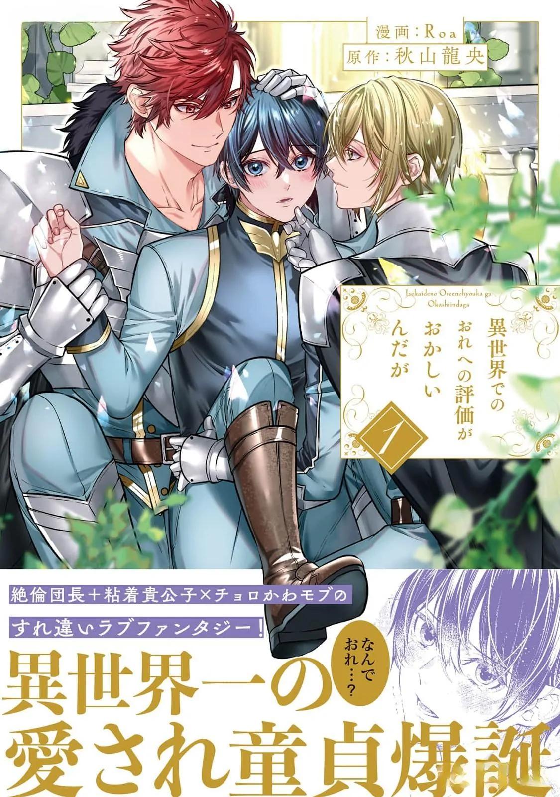 Isekai de Ore no hyouka ga Okashii n daga - Chapter 1