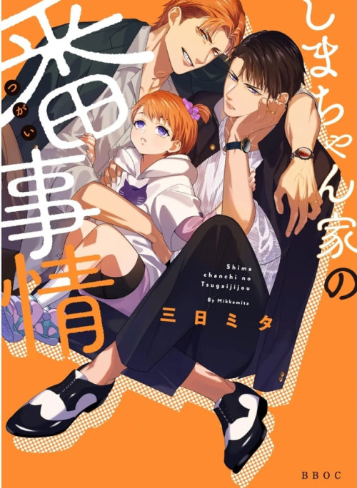 Chuyện Về Cặp Đôi Nhà Shima-chan
