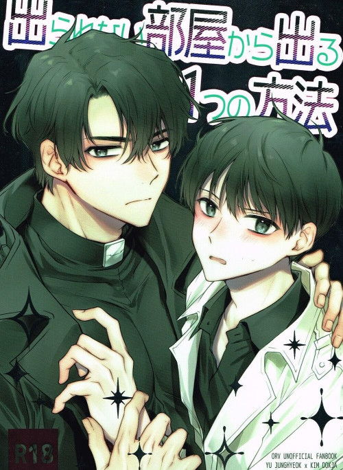 Derarenai Heya Kara Deru Hitotsu no Houhou